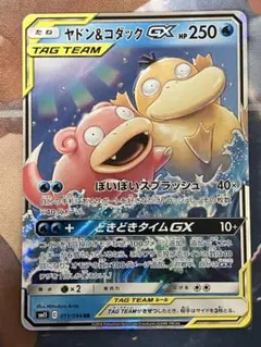 ヤドン&コダックGX RR サン&ムーン 拡張パック ミラクルツイン キラ 0… ヤドン&コダックGX RR サン&ムーン 拡張パック ミラクルツイン キラ 0