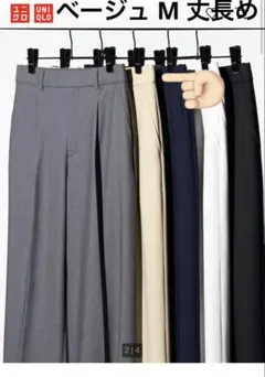 ユニクロタックワイドパンツ M 丈長め