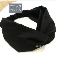 ブラック コットン，ヘアターバン ハンドメイド