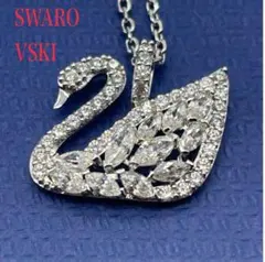 【極美品】SWAROVSKI スワン ネックレス パヴェ クリスタル シルバー