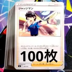 R933】ポケモンカード ジャッジマン 100枚 まとめ売りセット - メルカリ