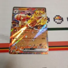 ポケモンカード　バシャーモ