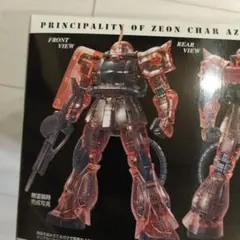 MG 1/100 MS-06S シャア専用ザクII クリアカラー - メルカリ