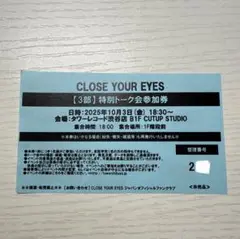 CLOSEYOUREYES クルユア トーク会参加券 210番台
