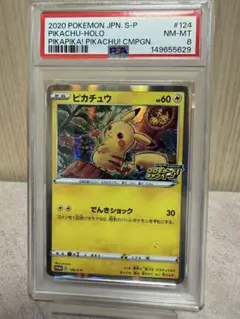 ピカチュウ：「ピカピカ！ピカチュウ！プロモカードキャンペーン！」 PROMO …