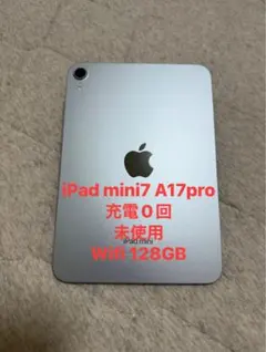 iPad mini7 A17pro 128GB Wifi 未使用 スペースグレー