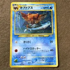 カブトプス ★ 第3弾拡張パック 化石の秘密渦巻き