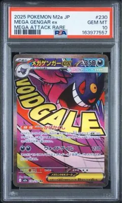 PSA10 メガゲンガーex MA 230/193 포켓몬 카드