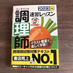 2026年最新】ユーキャン 調理師の人気アイテム - メルカリ