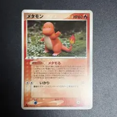 特価 メタモン メタモる ピカチュウ ホロンの研究塔 1ED 033/086