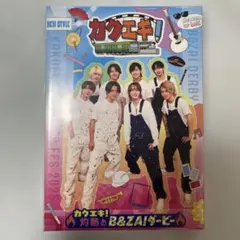 新品未開封】カクエキ！ 灼熱のB&ZAIダービーDVD - メルカリ
