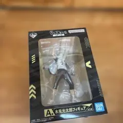 一番くじ ハイキュー!! A賞 木兎光太郎 フィギュア