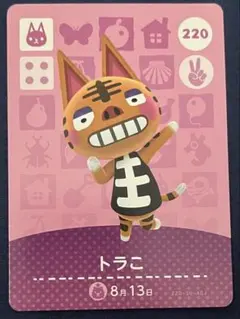 amiibo あつ森　トラこ