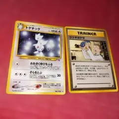 トゲチック HP60 トレーナーカード ウツギはかせ