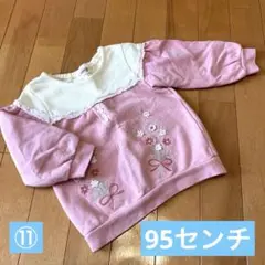 スーリー　トレーナー　95センチ　Souris ピンク