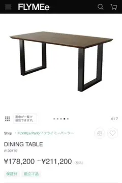 ダイニングテーブル　165cm 85 cm FLYMEe ウォールナット