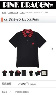 CS ポロシャツ ヒョウエリRED Mのサムネイル