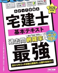 2026年最新】宅建の人気アイテム - メルカリ