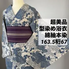 専用出品　超美品　綿　現代浴衣　165裄63.5 綿紅梅　金魚　水色　赤 トール 超美品 綿 現代浴衣 165裄63.5 綿紅梅 金魚 出目金 水色 赤 トール