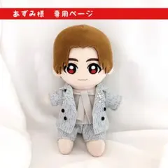 あずみ様専用ページ　Hey!Say!JUMP ぬいぐるみ　衣装　ぬい服