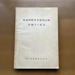【極秘一次資料】旧日本海軍 光学兵器検査成績 昭和19年 極秘一次資料】旧日本海軍 光学兵器検査成績 昭和19年 - メルカリ