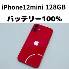 【格安美品】iPhone 12mini 128GB simフリー本体 255