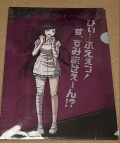 罪木蜜柑　ダンガンロンパ　マジくじ　クリアファイル