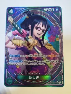 ワンピースカード　たしぎ SP EB03-018