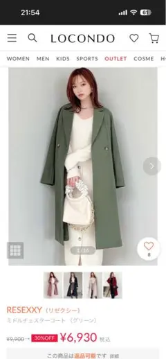 ミドルチェスターコート （グリーン）RESEXXY（リゼクシー）