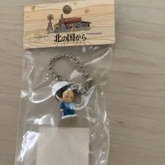 新品未開封　北の国から　純　キーホルダー　レトロ　フジテレビ