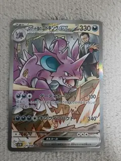 ロケット団のニドキングex SAR SV10 ロケット団の栄光 126/098