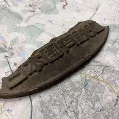 일본 국유 철도 국철 타원 명판 플레이트 부족 있음