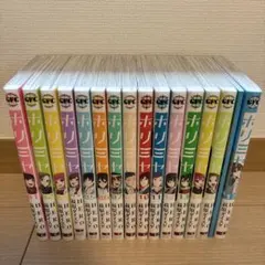 ホリミヤ 15巻セット ※9巻と16巻無し