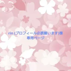 2025年最新】プロフ必読様専用の人気アイテム - メルカリ