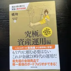 黄金の扉を開ける賢者の海外投資術 究極の資産運用編 - メルカリ