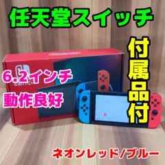 純正付属品付 任天堂 Switch 本体 新型 458 ネオンレッド/ブルー