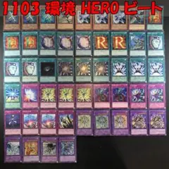【専用】No.17042 遊戯王 1103 環境 HERO ビート