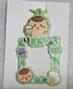 ちいかわ Go!IKEBUKUROトレーディングミニフォトホルダーくりまんじゅう