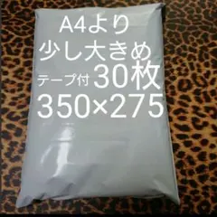 A4より少し大きめ 宅配ビニール袋 30枚 ワンタッチテープ付 ホワイト