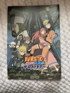 劇場版 NARUTO -ナルト- 疾風伝 ザ・ロストタワーパンフレット