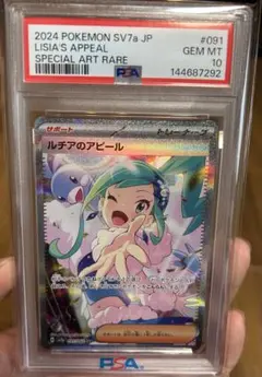 2026年最新】ルチアのアピール SAR psa10の人気アイテム - メルカリ