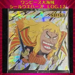 ワンピース大海賊シールウエハースLOG.12 シキ GR