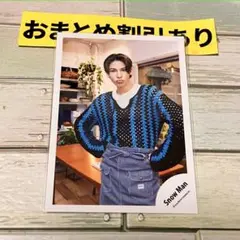 SnowMan公式写真 ラウール　3396ラブトリ /We'll go〜