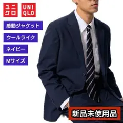 【新品未使用品】ユニクロ 感動ジャケット ウールライク ネイビー