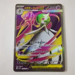 メガサーナイトex SR 078/063 メガシンフォニア ポケモンカードゲーム