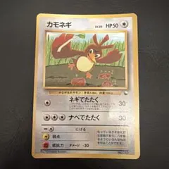 カモネギ_「月刊コロコロコミック98年4月号」 おまけカード 旧裏