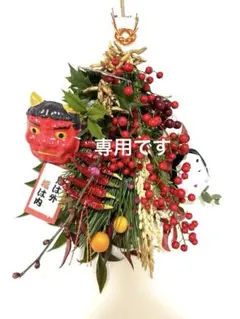 sunset様専用です 節分スワッグ 節分お飾りサンキライ赤鬼 お多福 お面付」