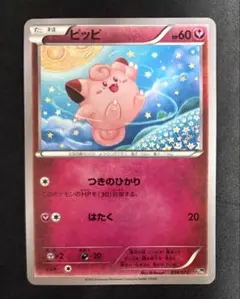 ピッピ つきのひかり 20th ポケモンカード ピッピ 20th 039/072 つきのひかり ポケモンカード - メルカリ