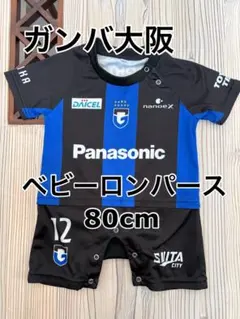 ガンバ大阪 ベビーロンパース 80cmのサムネイル