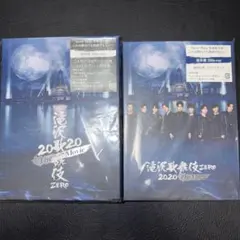 滝沢歌舞伎ZERO 2020 The Movie 初回盤&通常盤　Blu-ray